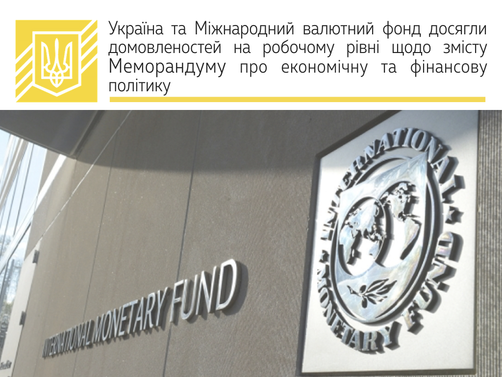 What is the new memorandum with IMF about?